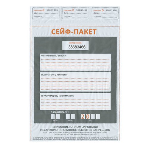 Сейф пакеты полиэтиленовые (243х320+40 мм), до 100 листов формата А4, КОМПЛЕКТ 100 шт., индивидуальный номер