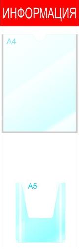 Информационный стенд с карманами А4 Информация, 24х75 2 кармана, красный