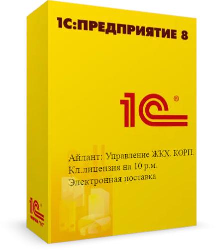 Айлант: Управление ЖКХ. КОРП. Кл.лицензия на 10 р.м. Электронная поставка