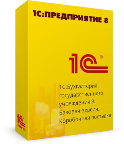 1С:Бухгалтерия государственного учреждения 8. Базовая версия