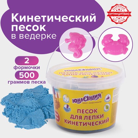 Песок для лепки кинетический ЮНЛАНДИЯ, синий, 500 г, 2 формочки, ведерко, 104996