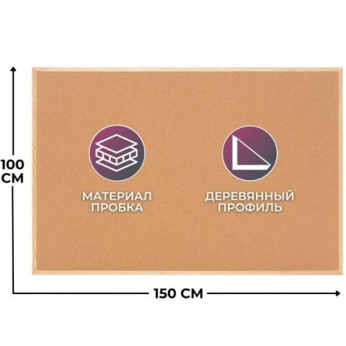 Доска пробковая 100х150 см деревянная рама Attache Economy Classic 1421398