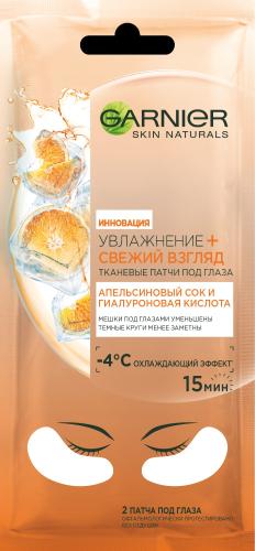 GARNIER Тканевая маска для глаз Апельсин круги