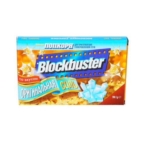 Попкорн BLOCKBUSTER оригинальная соль для СВЧ, 99 г