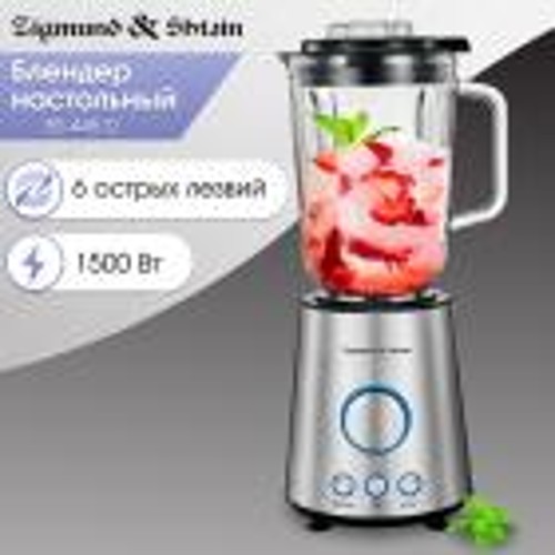 Блендер стационарный Zigmund & Shtain BS-445 D