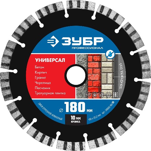 ЗУБР Универсал, 180 мм, (22.2 мм, 10 х 2.6 мм), сегментный алмазный диск, Профессионал (36650-180)