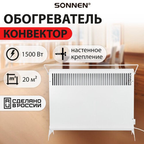 Обогреватель конвектор SONNEN MINI-1500.2, 1500 Вт, вешалка, Х-образный нагревательный элемент, белый, сделано в России