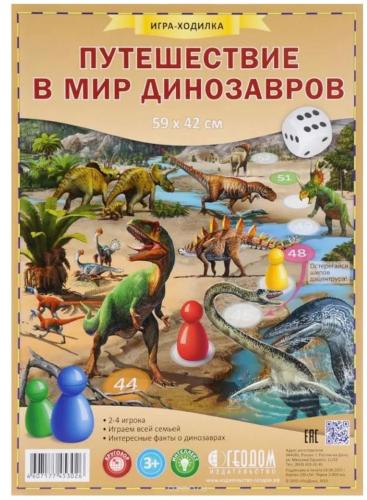 Настольная игра Путешествие в мир динозавров. 59,5x42 см