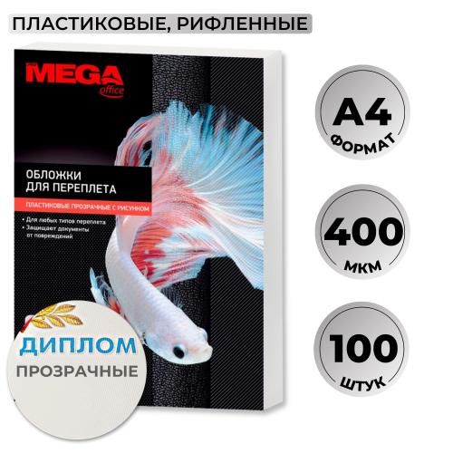 Обложки для переплета пластиковые Promega office с рис.А4,400мкм,100шт/уп.