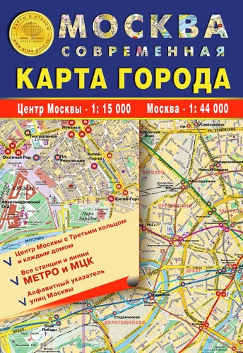 Карта складнаяМосква современная. городас метро/МЦК/улицы,КС35