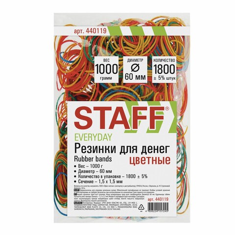 Резинки канцелярские для денег d 60 мм, STAFF 1000 г, цветные, натуральный каучук