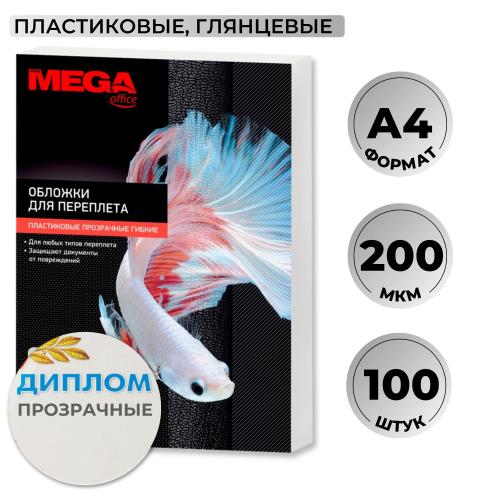 Обложки для переплета пластиковые Promega office прозр.А4,200мкм,100шт/уп.