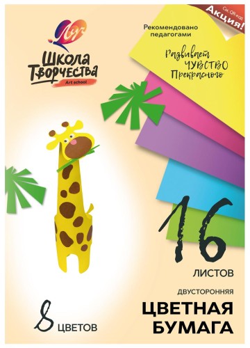 Бумага цветная А4,16л.8цв.двустор.немел,папка Луч Школа творчества 1791-08