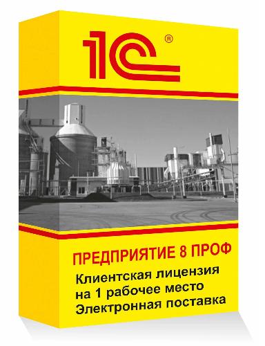 Клиентская лицензия на 1 р.м. 1С:Предпр.8. Электронная поставка