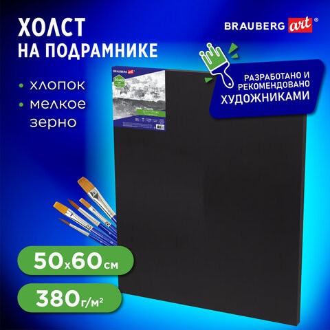 Холст на подрамнике черный BRAUBERG ART CLASSIC, 50х60см, 380 г/м, хлопок, мелкое зерно, 191652