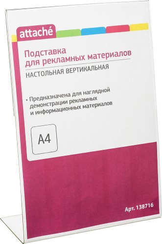 Подставка настольная Attache А4 210х297мм вертикальная односторонняя А4