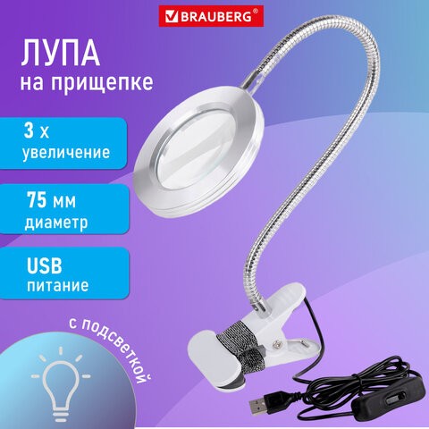 Лупа настольная на прищепке с LED ПОДСВЕТКОЙ, диаметр 75 мм, увеличение 3, BRAUBERG, 455931