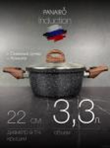 Кастрюля Panairo ECO induction, 3.3 л, с крышкой и съемными ручками, индукция (ECO-KAS-3-S2.wd-K.wd-I)