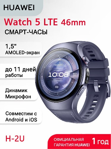 HUAWEI Смарт-часы WATCH 5 LTE 46mm Grey-Purple Composite Strap