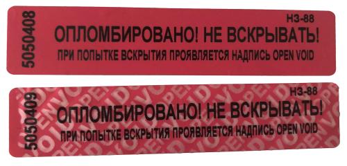 Пломба наклейка (стандарт) 100/20,цвет красный, 1000 шт./рул. без следа