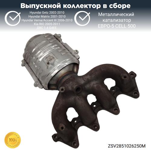 Выпускной коллектор с катализатором Hyundai Getz, Kia RIO 1.4 G4EE (металл)