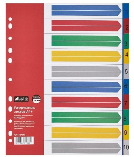 Разделитель листов Attache Selection А4+ пластиковый 10 листов разноцветный (цифровой)