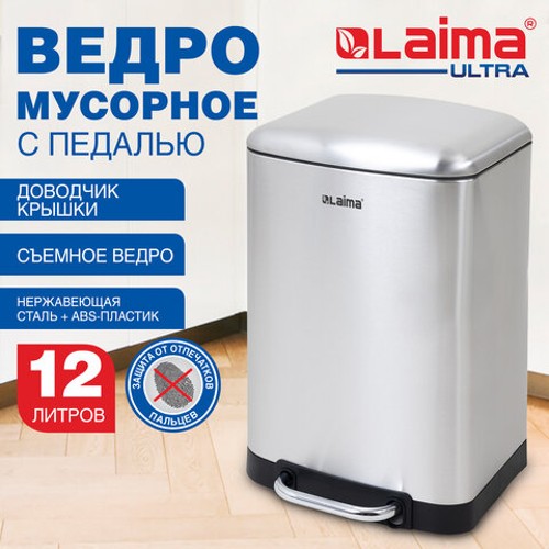 Ведро для мусора с педалью 12 л, крышка с доводчиком, стальное, БЕЗ ОТПЕЧАТКОВ, LAIMA ULTRA, 701568