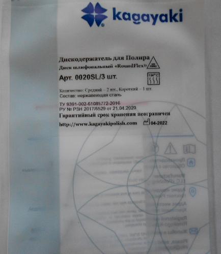 Kagayaki RoundFlex - дискодержатели угловые для дисков RoundFlex, 3 шт.