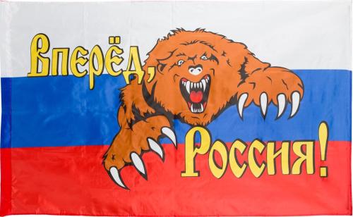 Флаг Россия вперед, с медведем 90х135 см