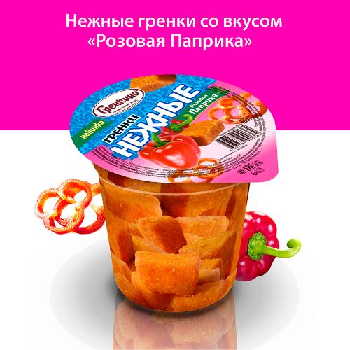 100гр СТАКАН Нежные гренки  "Розовая Паприка"  16шт