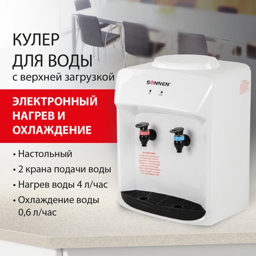 Кулер для воды Кулер для воды SONNEN TSE-02WT, настольный, НАГРЕВ/ОХЛАЖДЕНИЕ ЭЛЕКТРОННОЕ, 2 крана, белый, 455413