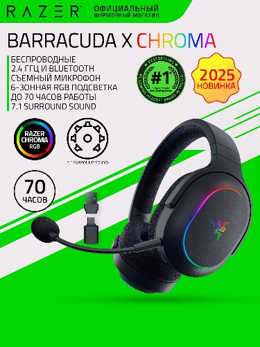 Гарнитура игровая RAZER Barracuda X Chroma Black RZ04-05220100-R3M1