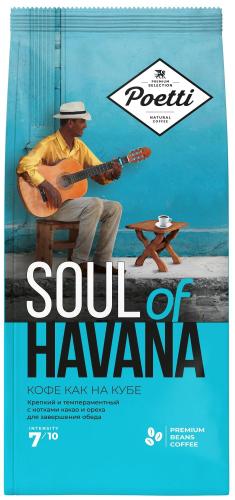 Кофе Poetti Soul of Havana в зернах, 800г