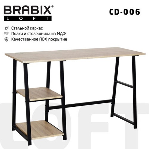 Стол на металлокаркасе BRABIX &quot;LOFT CD-006&quot;,1200х500х730 мм, 2 полки, цвет дуб натуральный, 641226