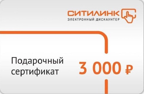 Карта подарочная Ситилинк 3000 руб