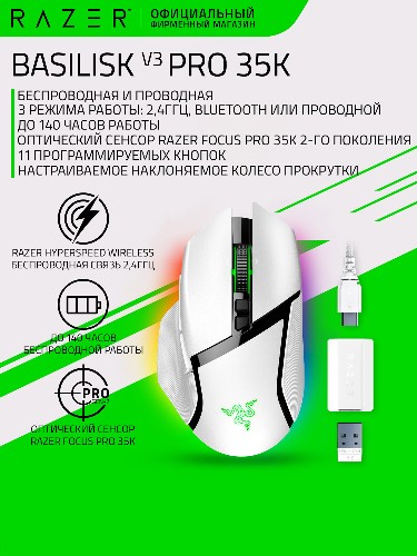 Игровая мышь Razer Basilisk V3 Pro 35K (White) Беспроводная и Проводная, 2.4ГГц, Bluetooth, USB, 35.000 dpi, 11 кнопок
