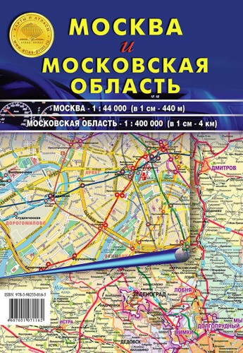 Карта складная Москвы и МО.Направ.движ.транс.,посты ДПС,АЗС,развязки,КС07