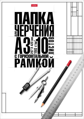 Папка для черчения 10л,А3 с горизонтальным штампом,190г,Классика 060475