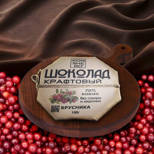 Шоколад с брусникой 50гр Коншерно ФМ