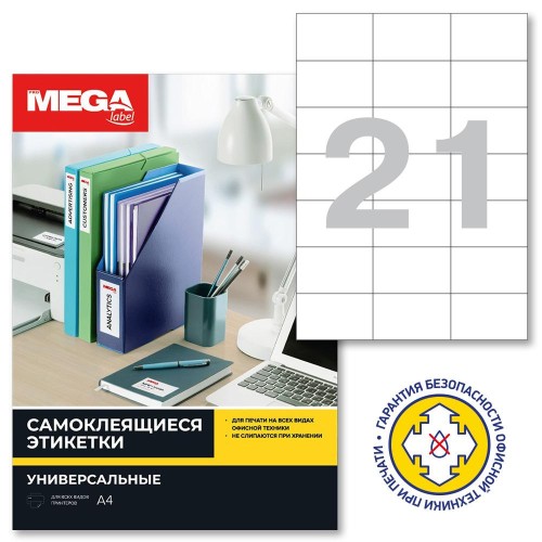 Этикетки самоклеящиеся Promega Label 70х42,3мм 21шт/л А4 п/глян (100л/уп)