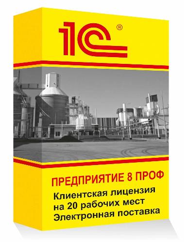 1С:Предприятие 8. Клиентская лицензия на 20 рабочих мест Электронная поставка