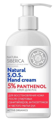Крем для рук Natura Siberica S.O.S. 5% PANTHENOL, 500 мл
