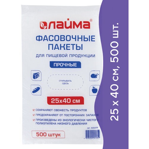 Пакеты фасовочные 25х40 см, (2 шт. / КОМПЛЕКТ 500 шт.), ПНД, 10 мкм, ПРОЧНЫЕ, евроупаковка, LAIMA