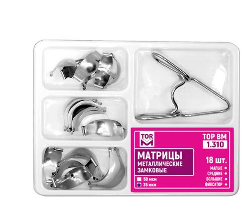 1.310-35 Набор матриц металлических контурных с замковым фиксирующим устройством 3-х типов ТОР ВМ, 1