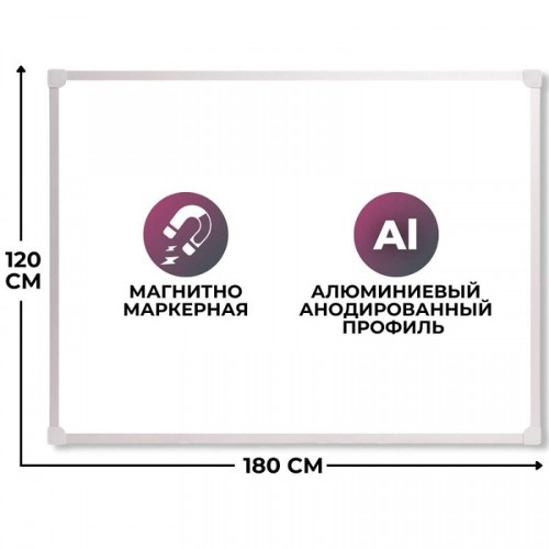 Доска магнитно-маркерная 120x180 см белая, Attache Economy Доска магнитно-маркерная 120x180 см белая, Attache Economy