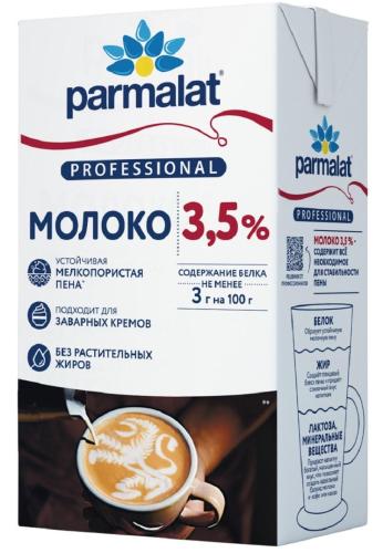 Молоко Parmalat Professional питьевое 3,5% 1л