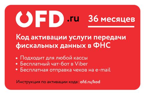 Скретч-карта/Пин-код 1 ККТ (оплата за 15 мес обслуживания). ОФД.ру