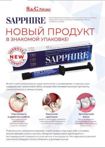 Sapphire N / Сапфир N - реставрационный нанокомпозитный материал светового отверждения TX, шпр 4 гр