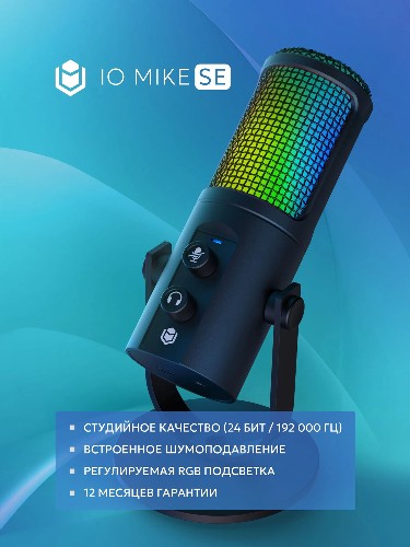 IO by Red Square Mike SE Микрофон универсальный, черный, IO611 SE