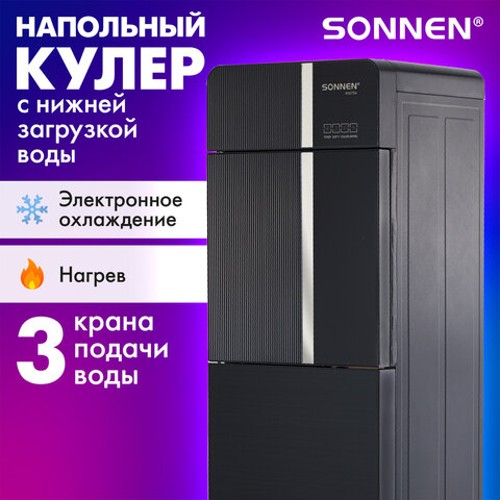 Кулер для воды Кулер для воды SONNEN FSE-03BR, напольный, нагрев/охлаждение электронное, НИЖНЯЯ ЗАГРУЗКА, 3 крана, черный, 455754